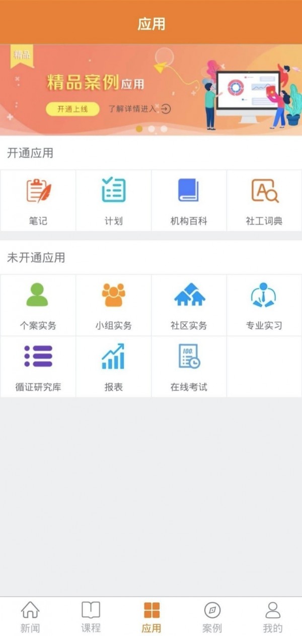 智社学习软件截图2