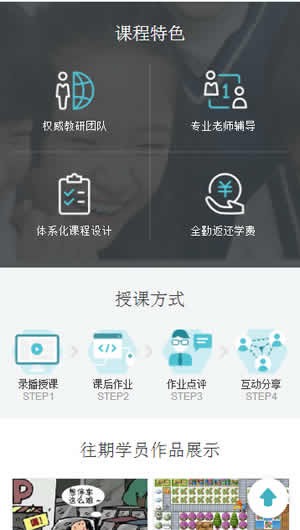 网易少儿编程软件截图2