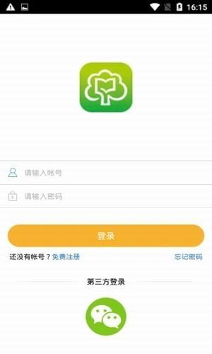 网教通软件截图0