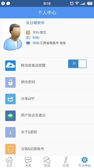 信丰教育云软件截图2