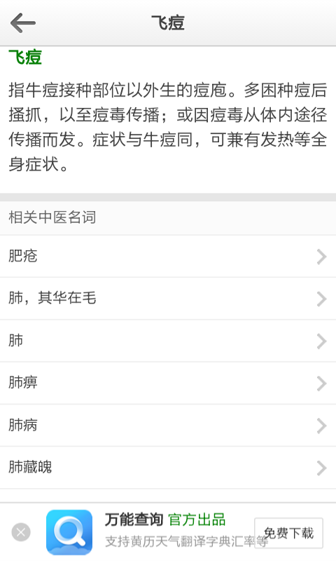 中医名词大全软件截图3