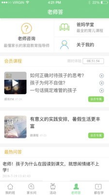 江西掌上校讯通软件截图3