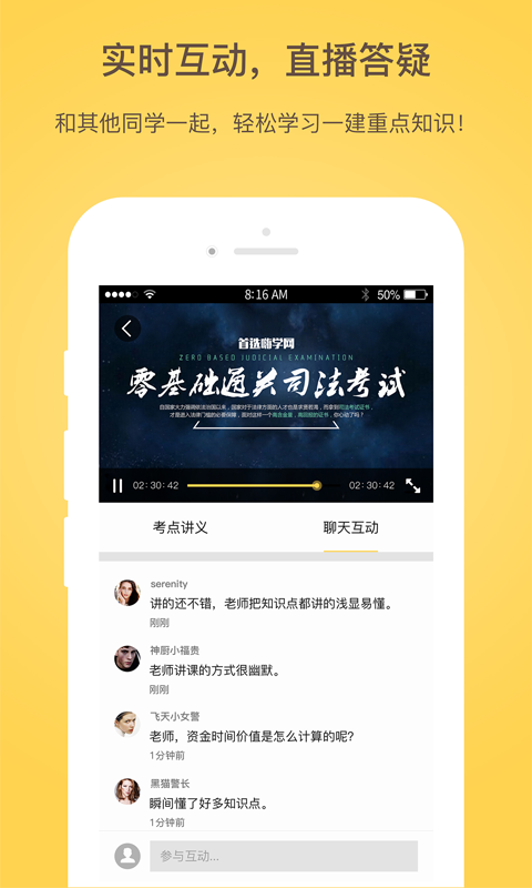 白象司考软件截图1