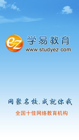 学易网校软件截图0