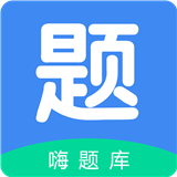 建造师嗨题库