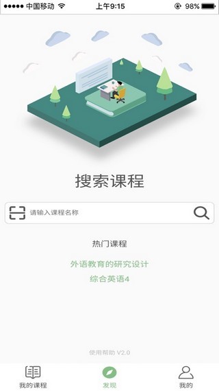 广外艺优课软件截图0