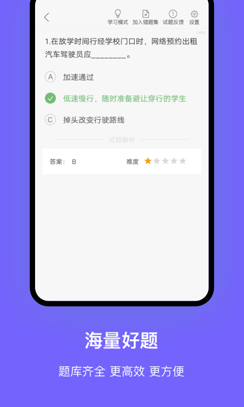 沈阳网约车考试软件截图1