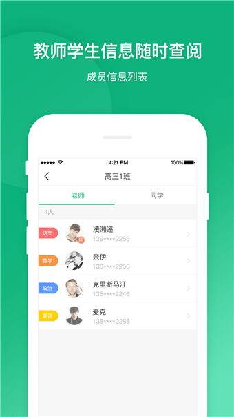 立学教师软件截图0