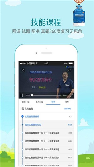 中医师承确有专长星题库软件截图1