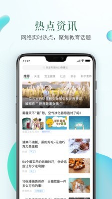 宁波安全教育平台软件截图1