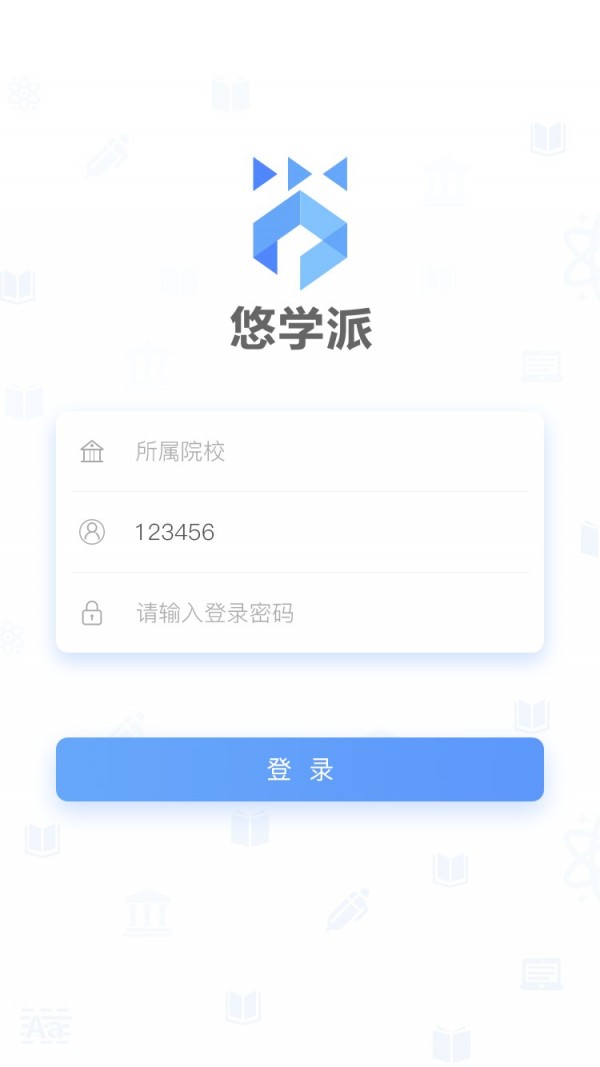 悠学派软件截图0