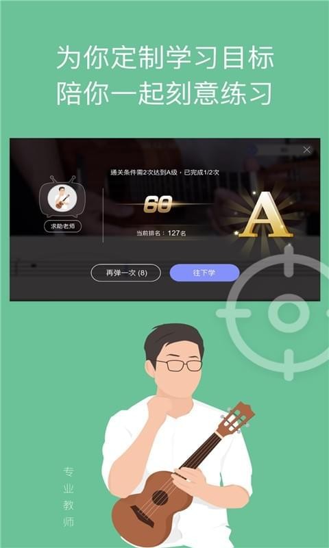 爱音乐学院软件截图0