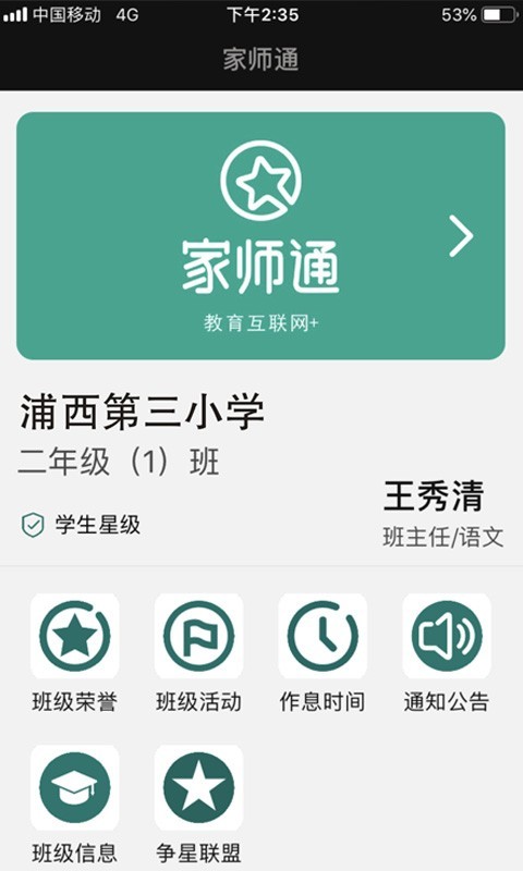 家师通软件截图1