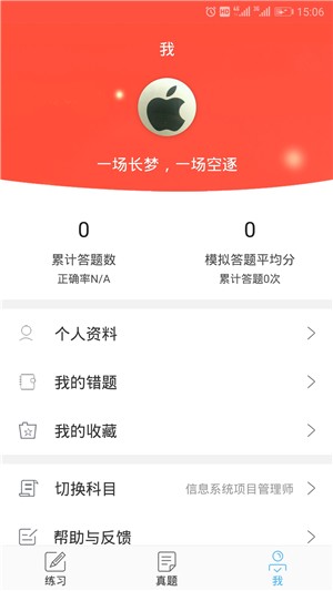 软考信息安全工程软件截图1