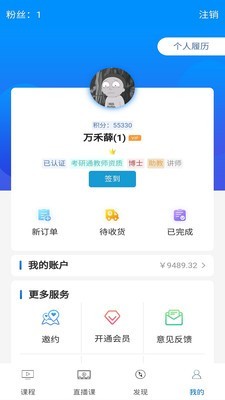 考研通教师版