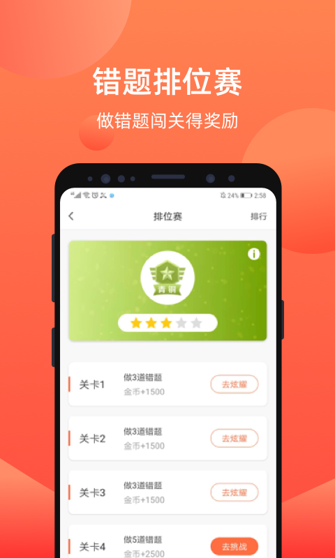 爱总结网校软件截图2