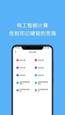 电工证考试题库软件截图1