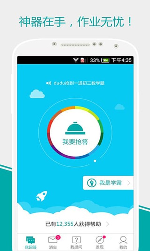 教你做作业软件截图1