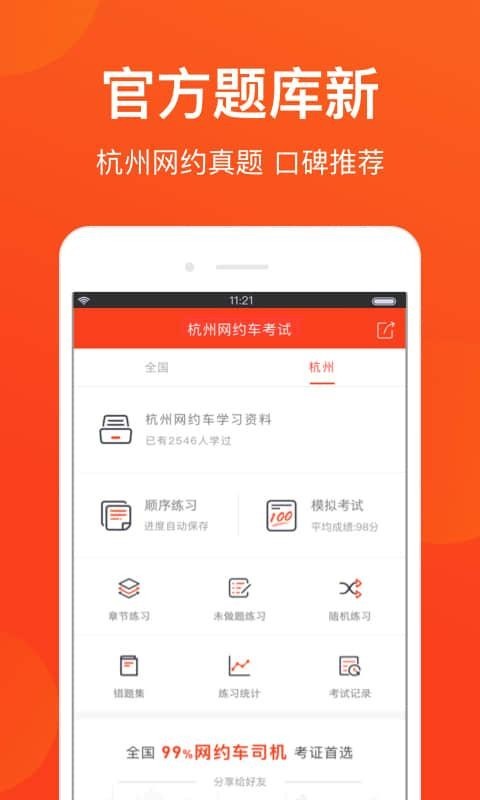 杭州网约车考试软件截图0