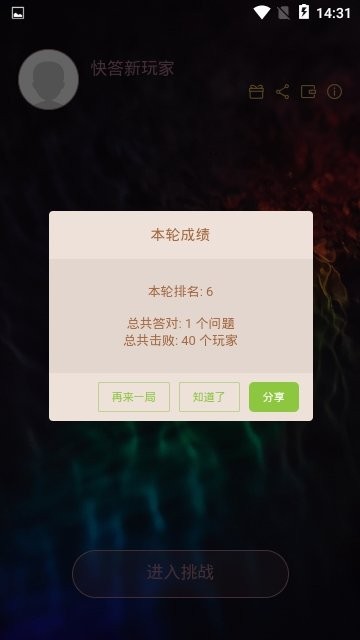 百科快答软件截图1