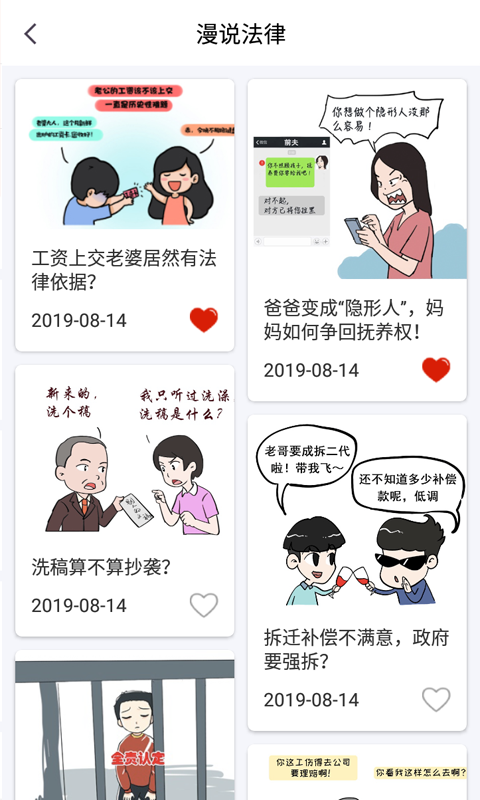 众法网软件截图2