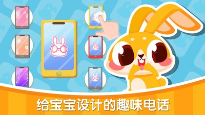 兔小萌宝宝电话软件截图1