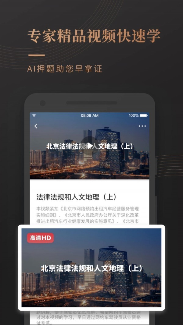 网约车考试宝典软件截图3