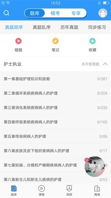 医题库护理软件截图0