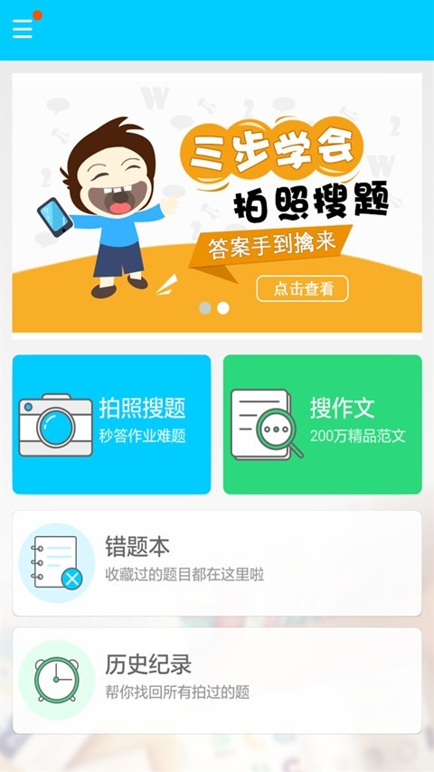 学霸作业搜题软件截图1