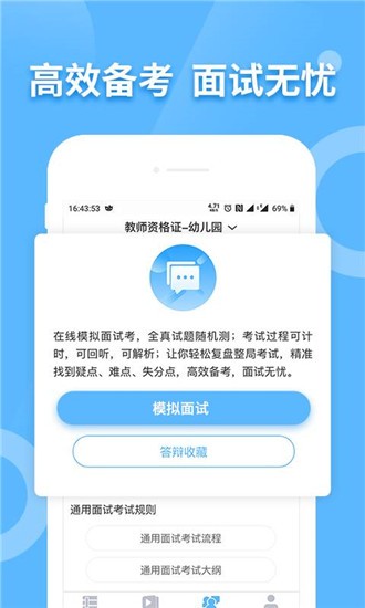 教师资格考试宝典软件截图2