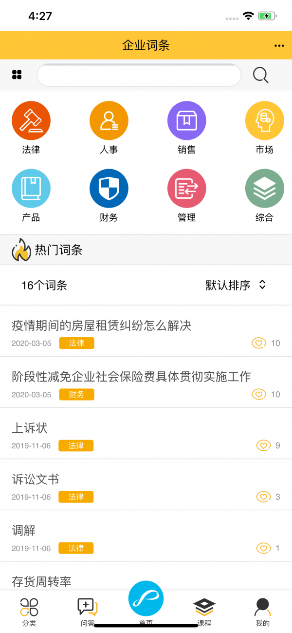 企象学院软件截图2