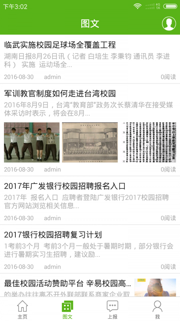 蓝云中学软件截图1