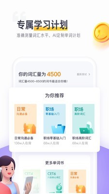 读白背单词软件截图3