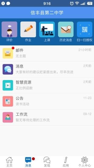 信丰教育云软件截图1