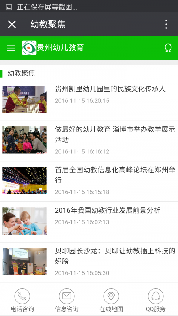 贵州幼儿教育软件截图1