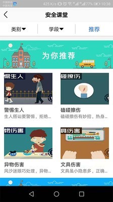 校鸽软件截图1