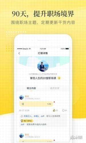 小灯塔学堂软件截图2