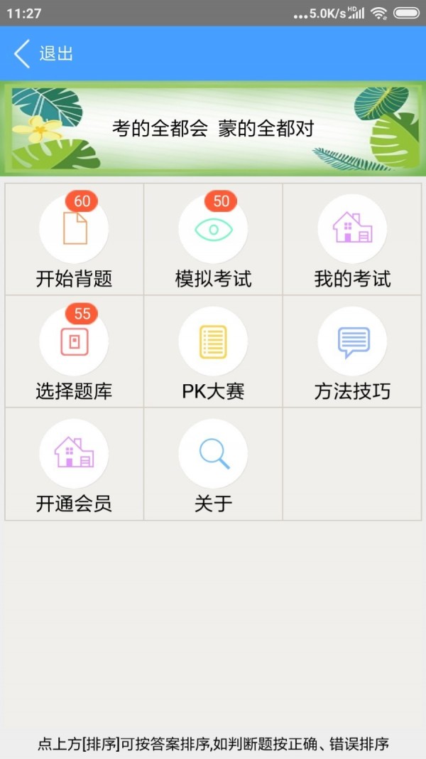 名飞题库软件截图0