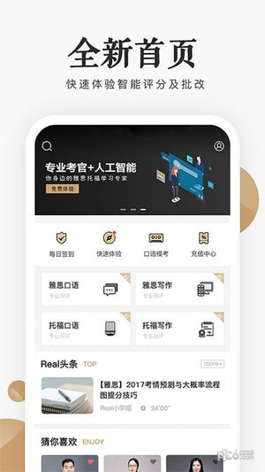 RealSkill讯飞软件截图0