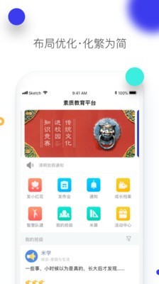 米学教师软件截图0