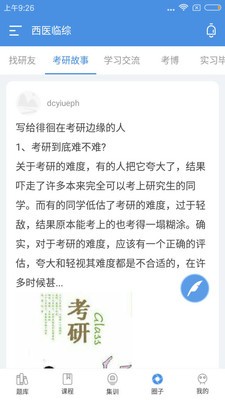 研大医题库软件截图3