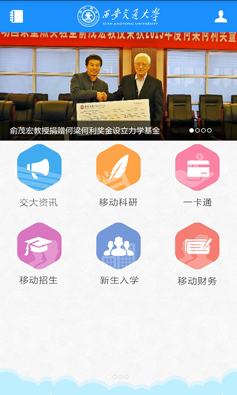 移动交通大学软件截图0