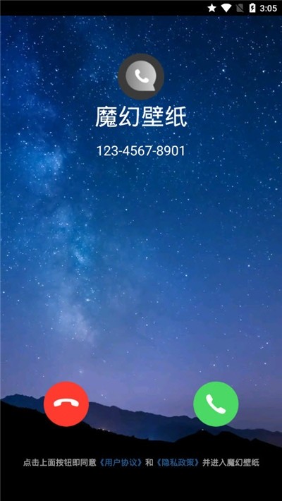 魔幻壁纸软件截图0