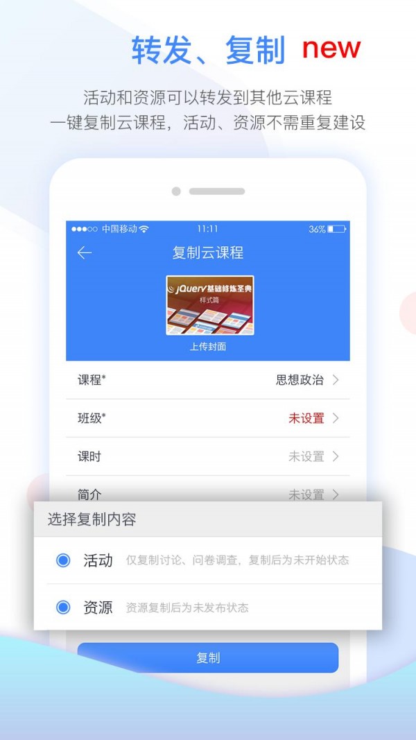 世界大学城云课堂软件截图3