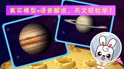 布丁儿童学太空软件截图2