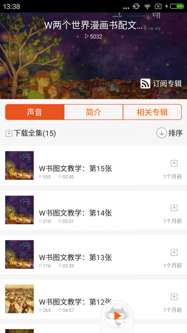 听韩语口语天天练软件截图2