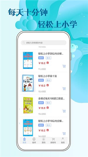 人教版小学数学一年级软件截图0