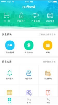 傲博教师端软件截图1