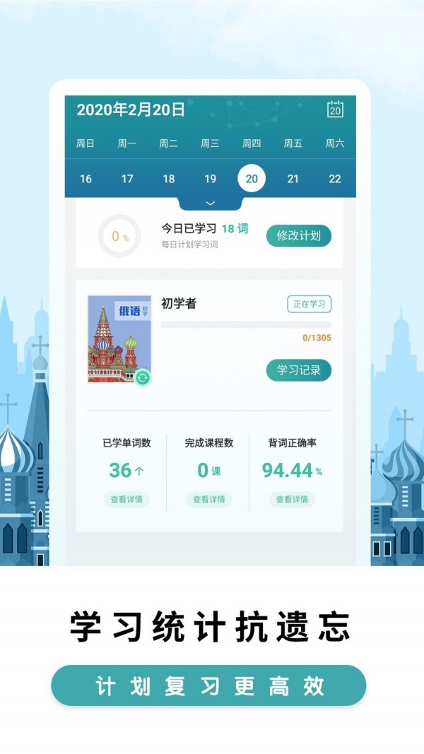 莱特俄语背单词软件截图3