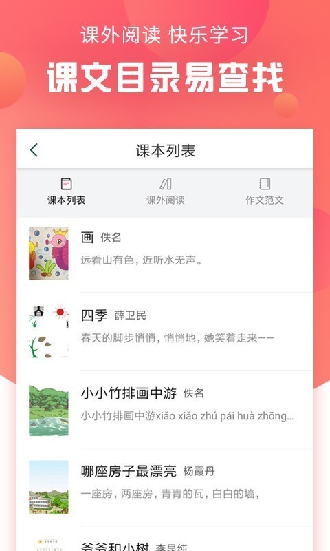 语文通作文助手软件截图2